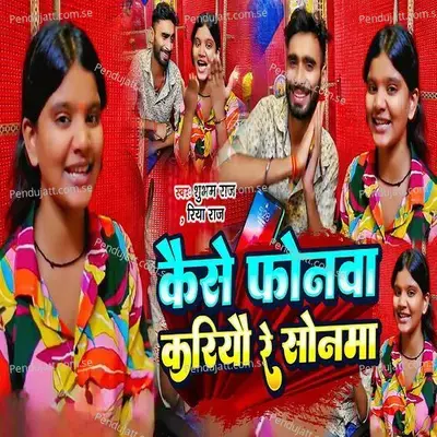 Kaise Phonwa Kariyau Re Sonma - Shubham Raj album cover 