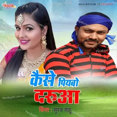 Maiya Jan Ke Dubaile - Suraj Sahu album cover 