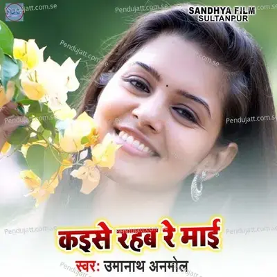 Kaise Rahb Se Mai - Umanath Anmol album cover 