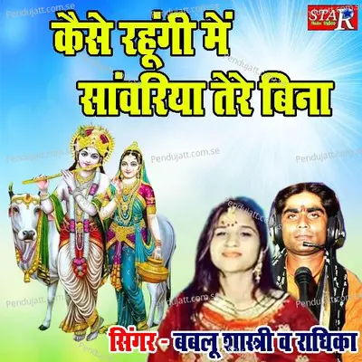 Kaise Rahungi Main Sanwariya Tere Bin - Bablu Shastri album cover 