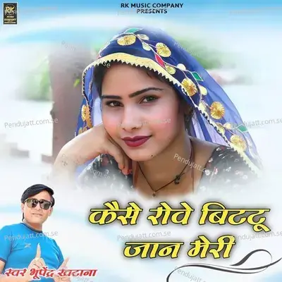Kaise Rove Bittu Jaan Meri - Bhupendra Khatana