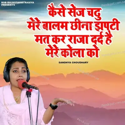 Kaise Sej Chadu Mere Balam Chhina Jhapti Mat Kar Raja Dard Hai Mere Kola Ko - Sandhya Choudhary album cover 
