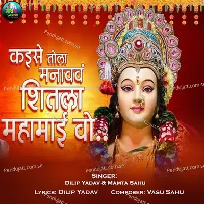 Kaise Tola Manav Sitla Mahamai Vo - Dilip Yadav album cover 