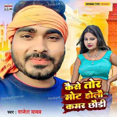 Kaise Tor Mot Holau Kamar Chhaudi - Rajesh Yadav album cover 