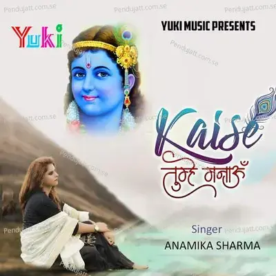 Kaise Tumhe Manaun - Anamika Sharma album cover 