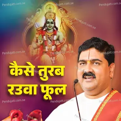 Kaise Turab Rauwa Phool   Live - Pujya Rajan Ji Official album cover 
