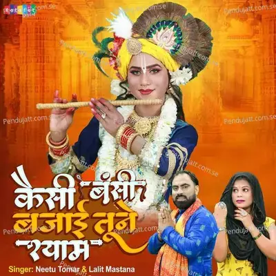 Kaisi Bansi Bajai Tune Shyam - Neetu Tomar album cover 