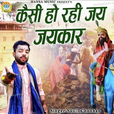 Kaisi Ho Rahi Jai Jaikar - Sunil Chouhan