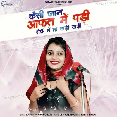 Kaisi Jaan Aafat Me Padi Royu Me To Khadi Khadi - Sandhya Choudhary album cover 