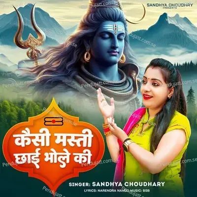 Kaisi Masti Chhai Bhole Ki - Sandhya Choudhary album cover 