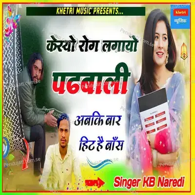 Kaisyo Rog Lgayo Padhwali - KB Naredi album cover 