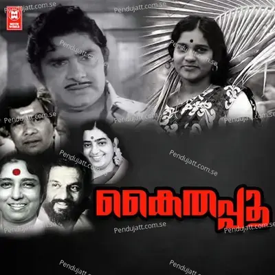 Kaatte Vaa Katte Vaa - S. Janaki album cover 