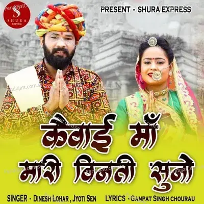 Kaivai Maa Mari Vinti Suno - Dinesh Lohar album cover 