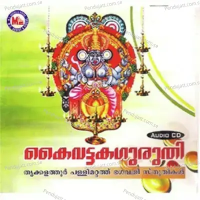 Kaivattaka Guruthi - Various Artists cover album