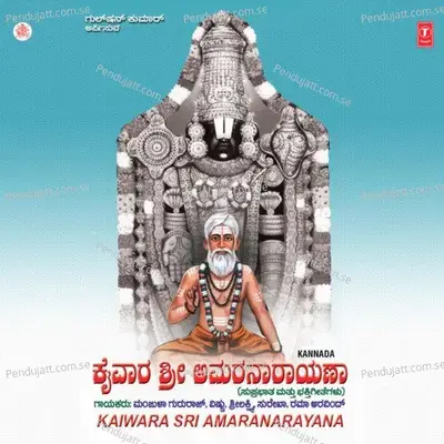 Bhuviya Vaikuntavaaythu - Kanjula Gururaj album cover 