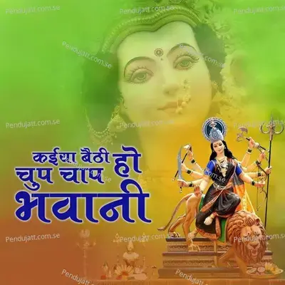 Kaiya Baithi Ho Chup Chap Bhawani - Bhagwat Suthar album cover 