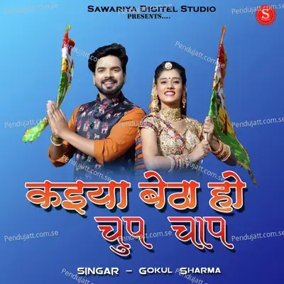 Kaiya Betha Ho Chup Chaap - Gokul Sharma