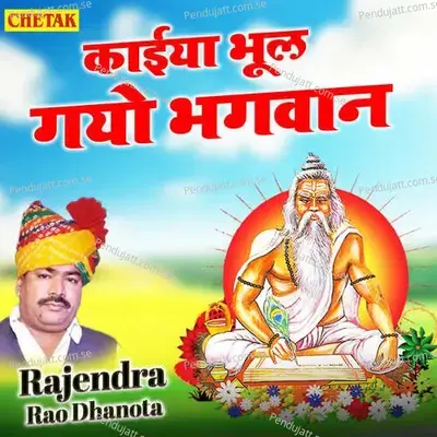 Kaiya Bhool Gayo Bhagwan - Rajendra Rao Dhanota album cover 
