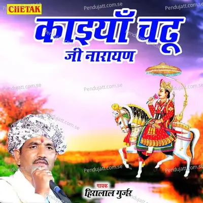 Kaiya Chadhu Ji Narayan - Hiralal Gurjar album cover 