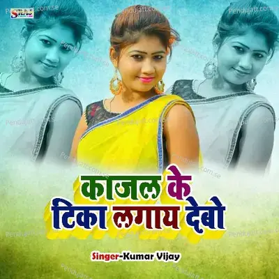 Kajal Ke Tika Lagay Debo - Kumar Vijay album cover 