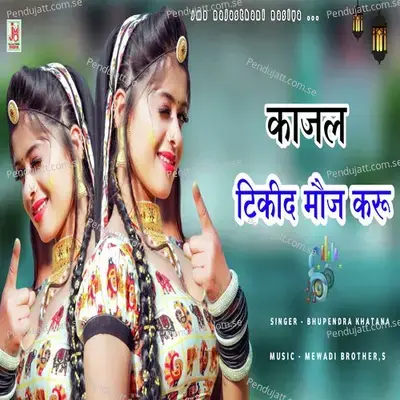 Kajal Ki Teki Dai Moaj Karu - Bhupendra Khatana