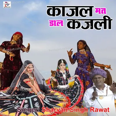 Sadi Chal Gi Lambe Pallo Ki - Sharvan Singh Rawat album cover 