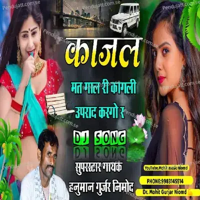 Kajal Mat Ghal Ri Kagali Uprad Karogi R - Hanuman Gurjar Nimod album cover 