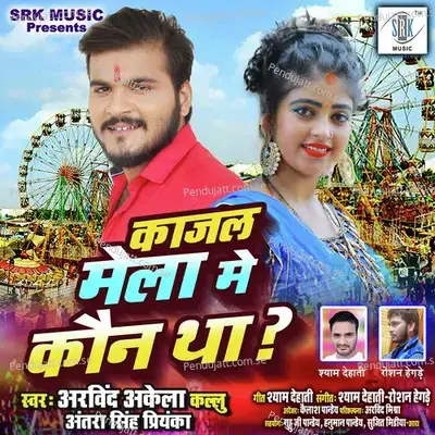 Kajal Mela Mein Kaun Tha - Arvind Akela Kallu album cover 