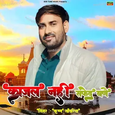 Kajal Nhi Safed Bane - Krishan Sanwariya album cover 
