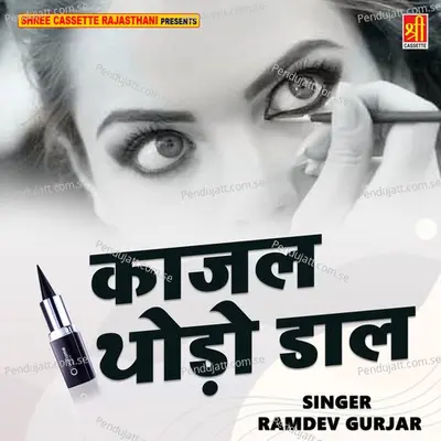 Dolo Gangapur Se Aayo Re - Ramdev Gurjar album cover 