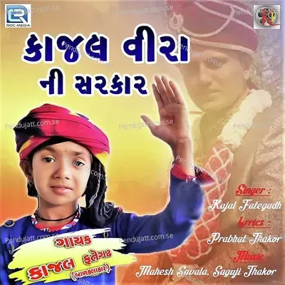 Kajal Veera Ni Sarkar - Kajal Fategadh album cover 