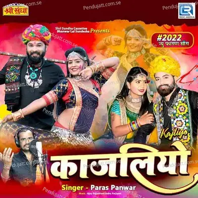 Kajaliyo - Paras Pawar album cover 