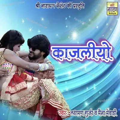 Kajaliyo - Lakshman Gurjar album cover 