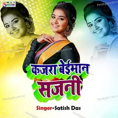 Kajara Beman Sajani - Satish Das album cover 