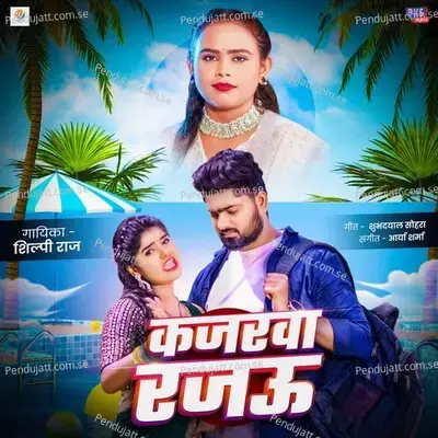 Kajarwa Rajau - Shilpi Raj album cover 