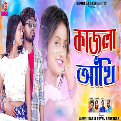 Kajla Aakhi - Manoj Das album cover 