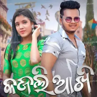 Kajli Ankhi - Anmesha Nag album cover 