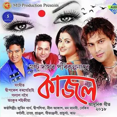 Kajol - Pranjal Pratim album cover 