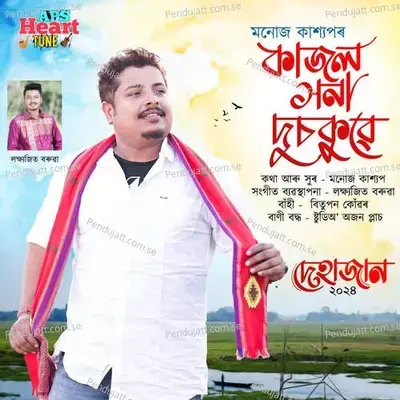 Kajol Hona Dusokuwe - Monuj Kashyap album cover 