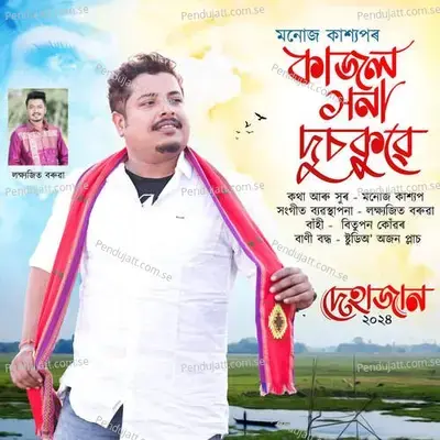 Kajol Hona Dusokuwe - Monuj Kashyap