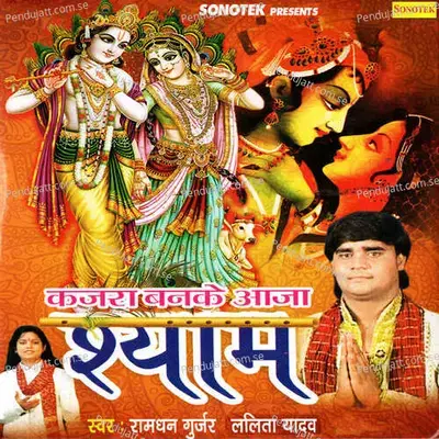 Kajra Ban Kay Aaja Mere Shyam - Ramdhan Gurjar album cover 