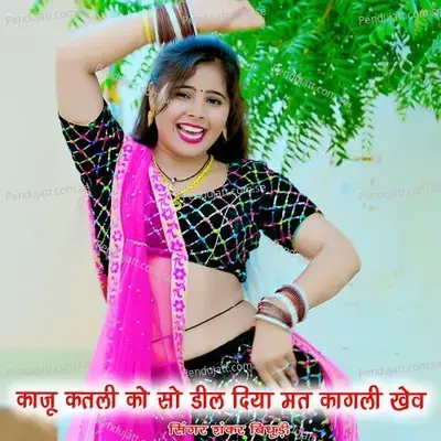 Kaju Katli Ko So Deel Diya Mat Kagli Khev - Shankar Bidhudi