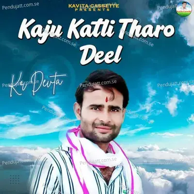 Kaju Katli Tharo Deel - Sundar Roopwas cover album