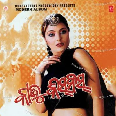 Aete Jadi Ragiba - Sakti Mishra album cover 