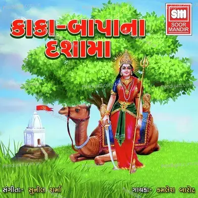 Jay Dashamaa Bolo Bolo - Kamlesh Barot album cover 