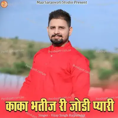 Kaka Bhatij Ri Jodi Pyari - Vijay Singh Rajpurohit album cover 