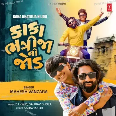 Veero Maro Aave Chhe (Dj Bakajiki)