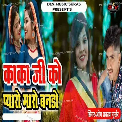 Kaka Ji Ko Pyaro Maro Bando - Om Prakash Gurjar album cover 