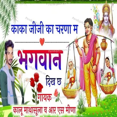  - R S Meena 