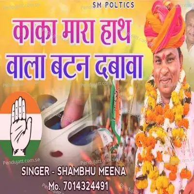 Kaka Mara Hath Walo Batan Dbawa - Shambhu Meena